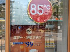 门面-85度C(生甜甜圈研究工坊·上海平凉店)