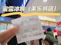 -蜜雪冰城(美乐城潮街店)