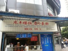 android_upload_pic-龙丰楼包子(南方大厦店)