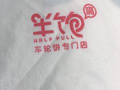 -半饱台式茶点