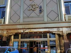 -砂锅居(西四店)