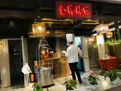 -大鸭梨烤鸭(金色漫香店)