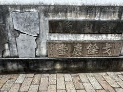-苏州碑刻博物馆