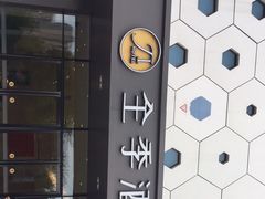 -全季酒店(上海青浦吾悦广场淀山湖大道店)