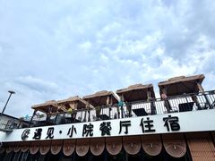 -遇见小院—虹鳟鱼•农家菜(怀柔店)