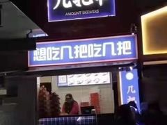 -清真老马家国华牛奶鸡蛋醪糟(正宁路店)