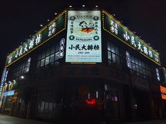 -小民大排档(光谷店)