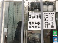 门面-刘老虎肉丸糊辣汤(总店)