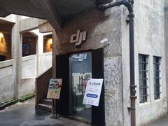-DJI大疆专营店(1933购物中心店)