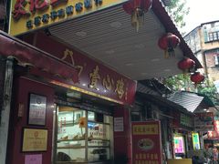 门面-文记壹心鸡(宝华路店)