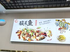 -老四川平头酸菜鱼(衙前店)