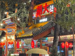 -胡大饭馆 24h(簋街总店)