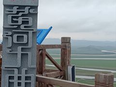 -黄河九曲第一湾