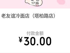 -老友谊冷面店(苏家屯店)