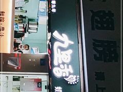 门面-九里香奶茶果汁(碧湖店)