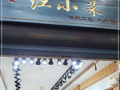 门面-江小菜酱菜(南京夫子庙步行街店)