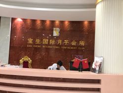 点击看大图 -宝生月子中心(独栋园林·福田店)
