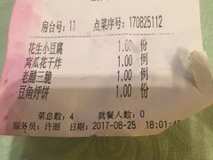 账单-荣鹏风味烀饼总店