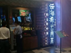 -云海肴·汽锅鸡·云南菜(天津国金汇店)