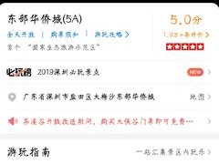 -东部华侨城