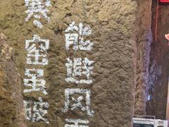 -破瓦寒窑·地摊烤羊排