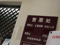 -桐君山春江扬帆码头