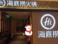 门面-海底捞火锅(万科广场店)