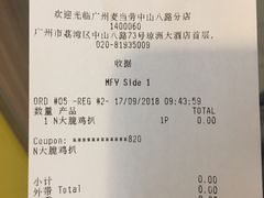 账单-麦当劳(中山八路店)