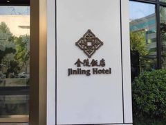 -南京金陵饭店