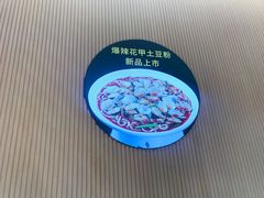 -户大姐土豆粉(国贸店)