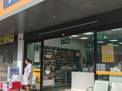 -高济良元大药房(一环路西一段店)
