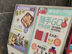 -争鲜回转寿司(东方银座店)