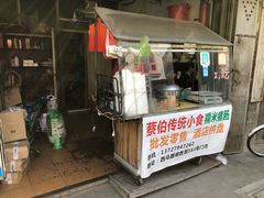 门面-蔡伯糯米猪肠
