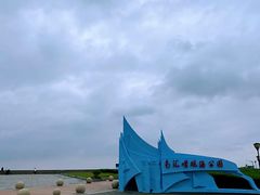 -南汇嘴观海公园