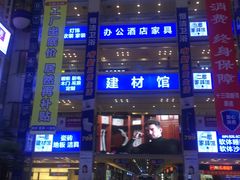 -居然之家(香河店)