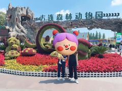 -大连森林动物园