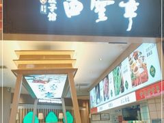 门面-白云章(吾悦广场店)