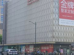 -家饰佳(宜山路店)