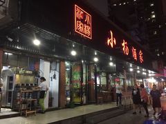 门面-小杨酒家(华苑小区店)