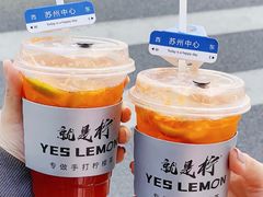 -Yes Lemon就是柠·手打柠檬茶(苏州中心一店)