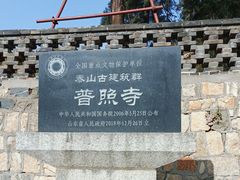 -普照寺