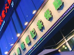 门面-香港新曜记茶餐厅(星耀城店)