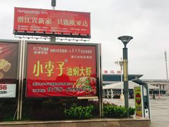 -小李子油焖大虾(南浦店)
