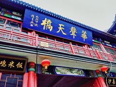 -华声天桥民俗文化园