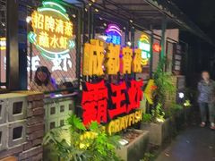 -霸王虾·麻辣小龙虾(清水河公园店)