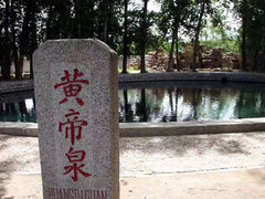 -中华三祖圣地黄帝城遗址文化旅游区