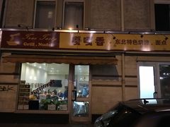 -嘎嘎香东北烧烤