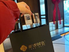 -淮香国色·淮扬菜(正大中心店)