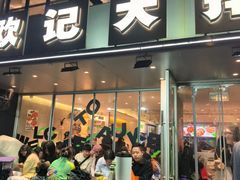 -欧记大排档·景德菜(上海首店)