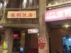 -文和友老长沙龙虾馆(化龙池店)